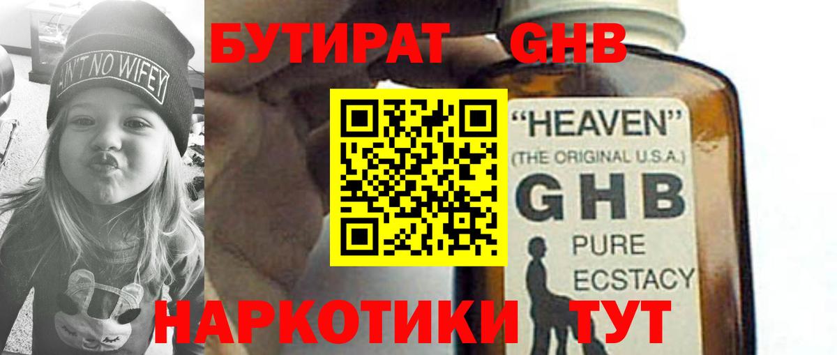 БУТИРАТ Butirat Арзамас