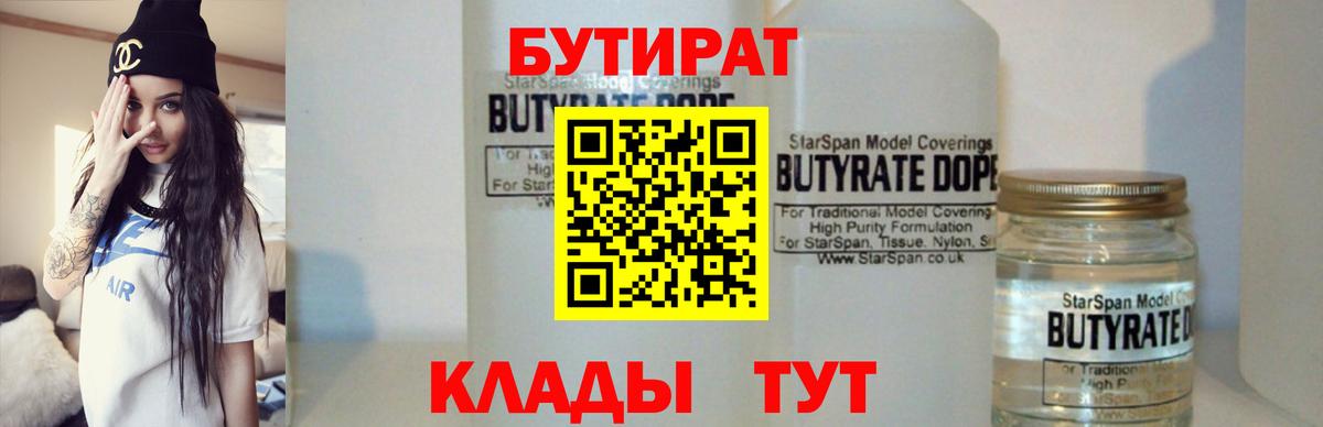Бутират  Бутират BDO 33%  Вход с VPN  Арзамас 