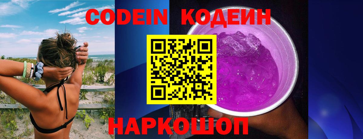 цены   Вход с VPN  Арзамас  Кодеин напиток Lean (лин) 