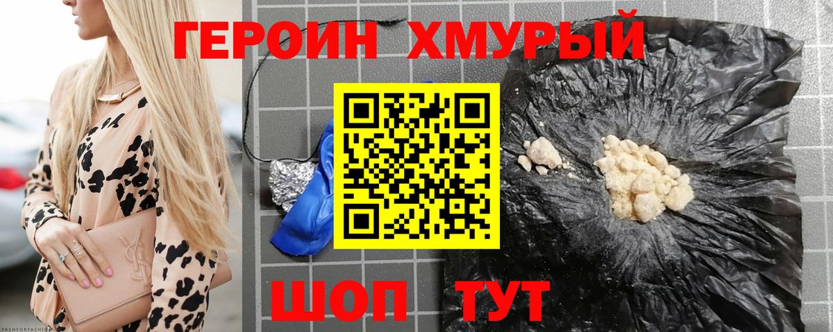 Героин герыч Арзамас