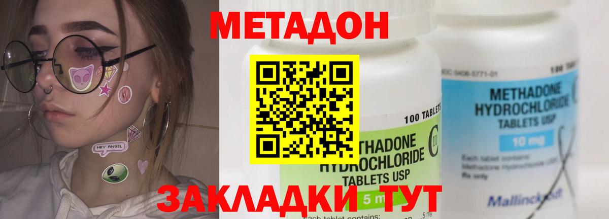 Метадон мёд Арзамас